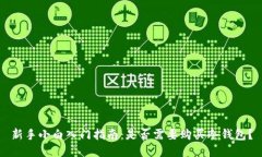 新手小白入门指南：是否