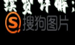 TPWallet转入手续费详解：费