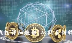 ICE冰币绑定钱包详细教程