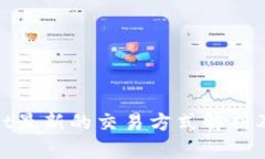 tpwallet最新的交易方式解析