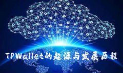 TPWallet的起源与发展历程
