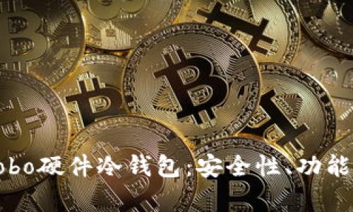 全面解析Cobo硬件冷钱包：安全性、功能与使用指南