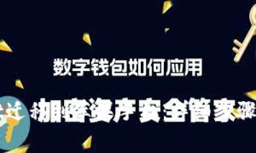 如何将TPWallet迁移到苹果手机：详细步骤与常见问题解答