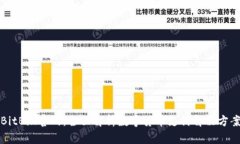 BitBill官网：全面解析数字