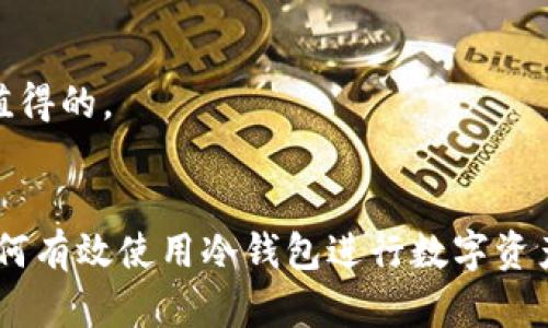    如何安全下载冷钱包安卓应用及选择推荐  / 

 guanjianci  冷钱包, 安卓下载, 加密货币, 数字资产  /guanjianci 

冷钱包（Cold Wallet）是一种安全存储数字货币的方法，旨在保护用户的数字资产免受网络攻击。近年来，随着加密货币的普及，越来越多的人开始关注如何有效、安全地存储他们的资产。对于安卓用户来说，找到安全的冷钱包下载地址至关重要。本文将详细介绍冷钱包的工作原理，安卓冷钱包的选择与下载方法，安全性措施，流行的冷钱包应用，以及常见问题的解答。

冷钱包的基本概念

冷钱包是一种不连接互联网的存储方式，旨在实现更高水平的安全性。相比热钱包（Hot Wallet）而言，冷钱包能够更好地保护用户的私钥和数字资产，因为热钱包通常需要联网进行交易，容易受到黑客攻击。

冷钱包可以分为硬件钱包和纸钱包。硬件钱包是专门的设备，如Ledger或Trezor，通过USB或蓝牙连接到设备，用户可以进行本地交易，私钥始终存储在设备内部。而纸钱包则是将公钥和私钥以二维码形式打印出来并保存，完全离线，避免了网络风险。

在选择安卓应用时，用户应特别注意钱包的安全性及其开发团队的声誉，确保只从官方渠道下载应用。


安卓冷钱包的选择

对于安卓用户来说，选择一个安全可靠的冷钱包应用至关重要。以下是一些推荐的冷钱包应用，它们在安全性、用户体验以及社区反馈等方面表现良好：

1. **Ledger Live**：
   作为著名的Ledger系列硬件钱包的配套应用，Ledger Live可以帮助用户管理他们的数字资产，提供直观易用的界面，并支持多种加密货币。

2. **Trezor Suite**：
   这是Trezor硬件钱包的管理软件，用户可以通过安卓设备与硬件钱包进行连接，直接管理钱包中的资产，极大地方便了用户的操作。

3. **Mycelium**：
   Mycelium是一款流行的钱包应用，除了支持传统的冷热钱包外，它也提供了与硬件钱包的整合服务，非常适合同时需要灵活性和安全性的用户。

4. **Exodus**：
   Exodus功能全面、界面友好，虽然它本身是热钱包，但可以与硬件钱包集成，用户可以进行冷存储，适合新手和有一定经验的用户。

下载这些应用时，务必访问其官方渠道，如应用商店、官方网站等，防止下载恶意软件。


如何安全下载冷钱包安卓应用

1. **通过可信任的平台下载**：
   选择Google Play商店或官方网页进行下载，避免第三方应用商店，以降低下载恶意软件的风险。

2. **保持设备安全**：
   在下载应用之前，确保你的安卓设备有最新的安全更新，使用强密码及开启双因素认证，以提高手机的安全性。

3. **检查应用的评论和评分**：
   下载前，查看应用的用户评价、下载量及评分，通常口碑好的应用会有良好的用户基础和反馈。

4. **了解开发团队信息**：
   在下载安装之前，应该了解应用的开发团队及相关背景，知名团队开发的应用往往更加可靠。

5. **启用安全设置**：
   安装完毕后，务必对应用进行必要的安全设置，例如启用PIN码、指纹解锁等功能，避免他人对钱包的未授权访问。

6. **定期备份**：
   如果钱包应用提供备份和恢复功能，务必定期进行数据备份，以防数据丢失。


冷钱包的安全性措施

确保数字资产安全的方法有很多，以下是一些必备的安全措施：

1. **硬件钱包的使用**：
   硬件钱包提供了最高级别的安全性。将私钥存储在物理设备上，与互联网隔离，能够有效避免黑客攻击。

2. **强密码保护**：
   设置强密码并定期更换，可防止他人 unauthorized login。密码应包含字母、数字和符号，以提高破解难度。

3. **启用恢复短语**：
   大多数冷钱包都会提供恢复短语（助记词），用户必须妥善保存这一信息，以防设备丢失或损坏。

4. **定期安全审计**：
   为了确保钱包的安全性，定期进行钱包的安全审计、更新和监控异常活动，确保资产安全。

5. **警惕钓鱼攻击**：
   谨防网络钓鱼邮件或网站，确保与钱包相关的沟通均来自官方渠道，不要轻易点击不明链接。

6. **离线存储重要信息**：
   除了冷钱包正常使用外，重要的私钥和恢复短语应离线存储在安全的环境中，减少受到网络攻击的风险。


流行的冷钱包应用

以下是一些受欢迎的冷钱包应用，具有良好的安全性和用户体验：

1. **Ledger Nano S和Nano X**：
   Ledger系列钱包非常受欢迎，Nano S和Nano X都提供强大的安全性，支持数百种加密货币，能够满足用户的需求。

2. **Trezor Model One和Model T**：
   Trezor是另一款备受推崇的冷钱包，用户可通过其清晰的界面快速管理资产，也具有很强的安全性。

3. **冷钱包的移动应用**：
   许多硬件钱包都支持通过官方移动应用进行数据管理，例如Wallet Connect等，确保用户可以随时随地查看资产。

4. **纸钱包生成器**：
   纸钱包提高了物理安全性，可以选择转向一些纸钱包生成器网站，如Bitaddress.org，在保护好生成过程中的安全后，再将其打印。

5. **安全指南和文档**：
   大部分冷钱包都提供详细的使用指南和用户手册，用户应仔细阅读这些材料，确保正确设置和使用钱包。


常见问答

h41. 冷钱包与热钱包有什么区别？/h4

冷钱包与热钱包的主要区别在于其连接互联网的方式。热钱包通常在线，用于频繁交易，更为便利，但也更容易受到网络攻击。而冷钱包则是离线存储，安全性更高，适合长期保管资金。

热钱包的特点包括：
- 准备买卖-随时可用，交易方便；
- 网络连接导致的高风险，容易丢失资金；
- 主流热钱包有如Binance、Coinbase等。

冷钱包的特点则在于：
- 离线存储，安全可靠；
- 使用起来相对复杂，但适合长期投资者；
- 包含硬件钱包和纸钱包，初始投资较高，但长期成本相对较低。

因此，用户使用冷钱包和热钱包进行资产管理时，应根据自己的使用习惯选择最适合自己的类型。


h42. 如何保护冷钱包避免被盗？/h4

保护冷钱包的关键在于严格的安全措施。首先，用户必须保护好与冷钱包相关的设备，例如硬件钱包的USB连接和纸钱包的保管。确保在安全的环境下进行操作，避免不明来源的应用和设备，保持定期更新。

1. **设置强于八位的密码**；
2. **启用多重身份验证**，如果应用支持这一功能；
3. **锁定钱包**以防未授权访问；
4. **避免公共Wi-Fi**下交易，使用私密网络，提高安全性。

除了以上措施，用户还应时刻警惕网络钓鱼和社交工程攻击，确保每次使用冷钱包进行交易时，设备安全可靠。


h43. 为什么选择使用纸钱包？/h4

纸钱包是一种特别的冷钱包形式，通过打印公钥和私钥QR码，可以安全存储数字货币。选择纸钱包的原因包括：

1. **完全离线**：纸钱包不需要电子设备来保存密钥，完全离线，大大降低了被黑客入侵的风险。
2. **经济高效**：生成和使用纸钱包成本几乎为零，用户只需打印并妥善保存即可。
3. **适合长期存储**：对于那些不打算进行频繁交易的用户，纸钱包非常合适，可以放在安全地点存放。

然而，纸钱包也有风险。丢失或损坏纸钱包可能导致资产永久丢失，因此确保在安全的地方保存纸钱包至关重要。


h44. 冷钱包需要定期更新吗？/h4

是的，冷钱包及其相关软件需要定期更新，尤其是硬件钱包的固件。虽然冷钱包本质上是离线的，但其相关的软件可能会因安全漏洞而被更新，确保使用到最新的安全补丁和功能。

用户应定期检查官方公告，了解是否有新的更新发布。同时，应用也可能会推出新的数字货币支持或改进用户体验，因此定期更新确保用户体验和安全性。

更新过程应在安全的环境中进行，务必遵循说明步骤。此外，在进行任何更新时，请先备份私钥和重要的恢复短语，以防止数据丢失。


h45. 冷钱包的使用是否复杂？新手容易上手吗？/h4

相较于热钱包，冷钱包的使用确实可能复杂一些，尤其是对于新手而言。新手在使用冷钱包时需要注意以下几点：

1. **初期设定**：冷钱包需要用户进行初步设置，包括创建钱包、生成助记词、设置密码等。
2. **操作指南**：大多数冷钱包都有详细的操作指南，用户需仔细阅读，了解如何安全使用。
3. **交易过程**：冷钱包在发起交易时，通常需要离线生成签名，再通过联网的设备进行发送，这与热钱包一体化的过程不同。

虽然冷钱包在使用上有一些曲线，但一旦掌握了基本原理及操作，用户的数字资产安全性将得到极大提升。对于安全性重视的新手而言，花时间学习使用冷钱包是非常值得的。


以上内容为对冷钱包安卓下载的详细介绍，涵盖了其基本概念、安卓冷钱包应用的选择、安全下载方法、流行应用及常见问题的解答等方面，确保读者能够全方位了解如何有效使用冷钱包进行数字资产的安全管理。
