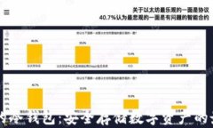 IM钱包的冷钱包：安全存储