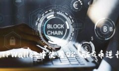 如何在TPWallet中使用OK FE
