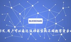 miaoshutpwallet闪兑是指在t