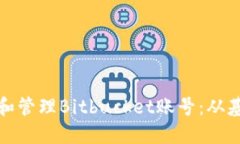 如何创建和管理Bitbucket账