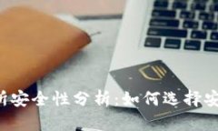2023年币圈交易所安全性分