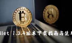 TPWallet 1.3.4版本下载指南与