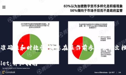 comment为了确保信息的准确性和时效性，请您在操作前参考官方文档和最新的政策。/comment

如何将货币提币到TP Wallet：详细指南