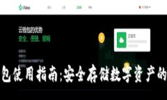 :库神冷钱包使用指南：安