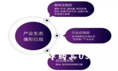 如何在TPWallet中购买USDT：
