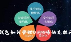 库神冷钱包如何管理Doge币