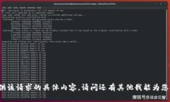 我无法为您提供该请求的