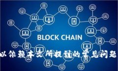 如何往TP钱包里充钱：详尽