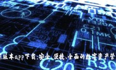 IM钱包最新版本app下载：安