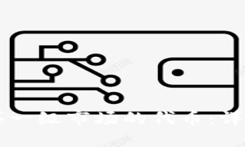 如何通过TPWallet购买一级市场的代币：详细指南与实用视频教程