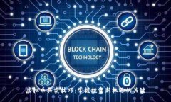 虚拟币买卖技巧：掌握投