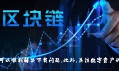   如何解决TPWallet在国外无