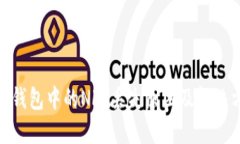 : 冷钱包中的NFT丢失原因及