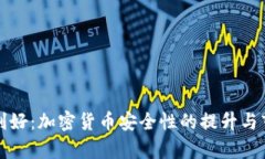 冷钱包最新利好：加密货