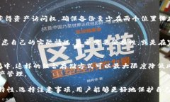   冷钱包的必要性与选择指