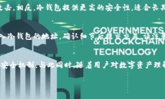    什么是冷钱包及其在加