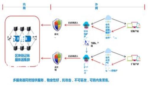   如何解除冷钱包锁定？详解冷钱包操作技巧 / 
 guanjianci 冷钱包,锁定钱包,加密货币,数字资产 /guanjianci 

随着加密货币的兴起，越来越多的用户开始使用冷钱包来存储他们的数字资产。冷钱包因其较高的安全性而受到广泛欢迎，但在使用中有时也会遇到锁定钱包的问题。本文将深入探讨冷钱包锁定的原因以及如何有效解除锁定，为用户提供详细的操作指导和技巧。

冷钱包的基本概念
冷钱包是指不与互联网直接连接的钱包，常见的形式有硬件钱包、纸钱包等。由于没有联网，冷钱包可以有效地防止黑客攻击和恶意软件的侵害，是安全储存加密货币的理想选择。
相对于热钱包，冷钱包在保护数字资产方面更为安全，但其操作相对复杂，用户需要掌握一定的使用技能。

为什么会锁定冷钱包？
锁定冷钱包通常与安全性相关。以下是几种可能的原因：
1. **多次输入错误密码**：如果用户在输入密码时多次出错，为了保护资产安全，冷钱包可能会自动锁定。
2. **设备损坏**：如果硬件钱包发生故障或损坏，可能导致无法访问钱包，表现出“锁定”状态。
3. **安全策略**：一些冷钱包内部可能设置了自动锁定机制，以防用户长时间闲置导致的安全风险。
4. **固件更新失败**：在对硬件钱包进行固件更新时，如果过程中出现问题，可能会导致钱包处于锁定状态。

如何解除冷钱包锁定？
解除冷钱包锁定的方式主要依赖于钱包的类型和品牌。以下是一些通用的解除锁定方案：

1. **输入正确的密码**：确保你输入的密码完全正确，注意大小写和特殊字符。有些钱包在输入错误多次后可能会启用保护措施，应冷静尝试并确保无误。

2. **使用恢复种子**：大多数冷钱包在设置时会提供一组助记词或恢复种子。如果钱包锁定且无法解锁，你可以通过恢复钱包的方式来恢复访问，但请注意，不同品牌可能有不同的恢复步骤。

3. **联系技术支持**：如果上述方法都无法解决问题，可以尝试联系硬件钱包的客户服务。他们通常能够提供专业的指导，帮助用户解除锁定。

4. **重置设备**：某些情况下，你可能需要重置钱包。这将导致丢失所有存储在其中的资金，因此需谨慎操作，并确保拥有恢复种子。

可能的相关问题
在操作冷钱包的过程中，用户可能还会面临以下问题：

h41. 冷钱包锁定后会丢失资产吗？/h4
很多用户担心冷钱包锁定后可能会丢失资产。实际上，只要能得到助记词或恢复种子，资产是不会丢失的。锁定只是限制了用户的访问，有可能通过恢复种子重新获得控制权。但如果用户无法提供这些信息，就有可能面临资产无法找回的风险。因此，确保妥善保存助记词是极其重要的。

h42. 如何安全地存储冷钱包的密码与助记词？/h4
关于冷钱包的密码和助记词的存储，建议采用以下方式：首先，尽量避免将助记词保存在书面形式的设备上，如电子邮件或云存储。相反，采用纸质记录并妥善保存，最好放在家庭安全柜中，并确保家人知晓其重要性。同时，可以使用加密文件或密码管理工具储存密码，以确保在需要时可以安全访问。

h43. 冷钱包和热钱包的区别是什么？/h4
冷钱包和热钱包最大区别在于是否连接互联网。冷钱包如硬件钱包和纸钱包，更适合长时间存储资产，而热钱包则便于日常交易与使用。热钱包连接互联网，安全性较低，易受黑客攻击。而冷钱包因不常连接互联网，安全性更高，但操作方式也是更复杂。用户应根据自己的需求来选择最合适的钱包类型。

h44. 使用冷钱包有哪些优缺点？/h4
冷钱包的优点包括高安全性、抗黑客攻击、适合长时间存储。而劣势则在于使用不便、操作需要一定知识、恢复过程比较复杂。因此用户在使用前需了解冷钱包的详细操作，以避免不必要的风险和麻烦。

h45. 如何选择合适的冷钱包品牌？/h4
选择冷钱包时，用户应关注以下几个方面：首先是安全性，选择知名品牌的冷钱包，其次考虑设备的易用性和支持的币种。此外，需查阅其他用户的评论与反馈，综合判断品牌的可信度与产品的性能。了解售后服务也是重要的一环，确保在使用中遇到问题时能够得到有效支持。

总的来说，冷钱包是保护数字资产的重要工具，但在使用时也需要具备必要的知识，特别是在遇到锁定问题时，更应冷静应对，通过正确的方式解除锁定，确保资产的安全。