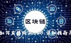 在TPWallet中如何直接购买