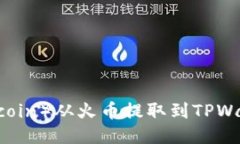 如何将FIL（Filecoin）从火币