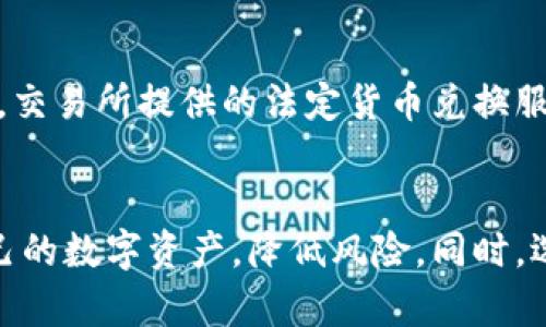   TPWallet转错了可以追回吗？详细解析与解决方案 / 
 guanjianci TPWallet, 转错, 追回, 数字货币 /guanjianci 

随着区块链技术的迅猛发展，数字货币的使用越来越广泛。TPWallet作为一种热门的数字货币钱包，提供了安全高效的资产管理服务。但是，用户在使用TPWallet进行转账时，常常因为操作不当或失误而导致转错地址，从而产生了一个备受关注的问题：转错了可以追回吗？本篇文章将深入探讨这一问题，分析TPWallet的转账机制、转错时的处理方法，以及如何预防此类问题的发生。

一、TPWallet概述
TPWallet是一款支持多种数字货币的移动和桌面钱包，旨在为用户提供更加安全、便捷的数字资产管理服务。作为一个平台，TPWallet不仅提供了基本的存储和转账功能，还具有多种特色功能，例如去中心化交易、资产管理、实时行情查询等。
TPWallet支持多种主流数字货币，如比特币、以太坊、莱特币等，并且界面友好，操作简单，适合各类用户使用。尽管其功能强大，但在转账过程中，用户仍需谨慎操作，确保转账信息的准确性。

二、数字货币转账的不可逆性
与传统银行转账不同，数字货币转账的一个重要特征就是不可逆性。即一旦交易被确认，就无法进行撤销或反悔，这也是去中心化数字货币的一大特性。这种机制虽然确保了交易的安全性，但在转错地址时就可能导致无法追回资金。
这意味着如果用户在TPWallet中误将资金转账到错误的地址，虽然交易记录依旧存在，但实际上是无法通过平台进行任何形式的撤回或追回操作的。因此，理解这一特性是每一位数字货币用户都必须具备的知识。

三、转账错误的常见原因
用户在使用TPWallet进行转账时可能会遇到多种错误。以下是一些常见的转账错误原因：
ul
    listrong地址输入错误：/strong在输入接收方地址时，用户可能会因为疏忽而输入错误的字符或格式，从而导致资金转向错误的地址。/li
    listrong选择错误的网络：/strong某些数字货币在不同的区块链网络上存在，这样用户可能误将资金转到与目标区块链不兼容的网络中。/li
    listrong误操作：/strong在快速转账时，用户可能不小心选择了错误的资产或转账金额。/li
    listrong使用旧版本钱包：/strong在一些情况下，使用较旧版本的钱包可能因为软件bug导致转账失败或错误。/li
/ul

四、转错后怎么办？
一旦发生转账错误，很多用户会感到十分焦虑。但在这种情况下，用户仍有一些应对措施可以试试：
h41. 检查转账状态/h4
首先，用户需要进入TPWallet，查看该笔转账的状态。转账状态分为“待处理”的状态和“已确认”的状态。如果状态为“待处理”，资金可能仍在网络处理中，但如果状态为“已确认”，则意味着转账已经完成，就无法更改或撤销了。
h42. 联系客户支持/h4
如果确认了转账确实发生了错误，用户应立即联系TPWallet的客服团队。尽管大多数情况下无法追回资金，但客服团队可以为用户提供一些帮助建议，或许能提供有效的信息来后续操作。
h43. 获取交易Hash/h4
在区块链中，每一笔交易都有一个独特的交易Hash，用户可以通过这个Hash在区块链浏览器上查询交易细节，包括发送和接收地址。通过这些信息，用户可以非常清楚地知道资金流动方向。
h44. 向接收方寻求帮助/h4
如果转账是转往一个已知的地址，并且对方是可靠的用户，用户可以试着联系对方，请求其归还错误转账的资金。这一方法存在一定风险，因对方不一定会愿意配合。

五、如何预防转错问题的发生
为了避免转错的问题，用户可以采取一些有效的预防措施：
h41. 复制粘贴地址/h4
在进行转账时，建议用户通过复制和粘贴的方式输入接收方的地址，而不是手动输入。这样可以大大减少因拼写错误造成的转账问题。
h42. 多重确认/h4
在确认转账信息前，用户应仔细审核输入的每一个字符，以及转账金额等参数。如果有条件，可以请身边的人帮忙确认。
h43. 小额试探转账/h4
在进行大额转账时，可以先进行小额试探转账，如果成功再进行大额转账。这一方式可以有效降低风险。
h44. 保持软件更新/h4
保持TPWallet软件的最新状态，以确保所有系统漏洞及时得到修复，避免因软件问题造成的转账错误。
h45. 存储重要信息/h4
妥善存储接收方的地址，例如将其保存在安全的地方，避免之后的找寻错误。

六、相关问题解析
在深入分析TPWallet转错能否追回的问题后，下面我们将探讨一些相关的常见问题，为用户提供更多的帮助和建议。

h41. TPWallet的安全性如何？/h4
TPWallet作为数字货币钱包，其安全性是用户最关心的问题之一。TPWallet采用了多种安全措施来保护用户的资产，包括数据加密、备份、双重身份验证等。此外，TPWallet还支持冷存储功能，将大部分用户资产离线存储，以防止被黑客攻击。但是，用户在使用时仍需保持警惕，避免因个人原因导致资产损失。例如，定期更换密码、保护私钥等都是防止资产被盗的重要步骤。

h42. 如何选择可靠的数字货币钱包？/h4
选择数字货币钱包时，用户应考虑多个因素。首先，钱包的用户评价和口碑是重要指标，可以通过社交媒体和专业论坛查阅。此外，钱包的功能和支持的币种也应考虑，选择符合自己需求的钱包。安全性也是选择钱包时必须要重视的一方面，查看钱包提供的安全协议、安全证书等。同时，用户还应该明确了解钱包的费用结构，比如转账费用和提款费用等，以避免后期产生意外费用。

h43. 如果我的TPWallet丢失了该怎么办？/h4
在使用TPWallet时，用户需要对钱包的安全性保持高度重视，防止钱包丢失或被盗。一旦发现钱包丢失，用户应立即采取措施，如果有备份文件应尽快用备份恢复钱包。此外，一些钱包支持远程销毁、冻结账户等功能，用户可以尝试联系TPWallet的客服寻求帮助。同时，平时增强对私钥和助记词的保护也是一项重要的预防工作，强烈建议用户在安全的地方存放这些信息。

h44. 数字货币的波动性对钱包操作造成了怎样影响？/h4
数字货币市场因其波动性强而广受关注，市场价格可能在短时间内经历剧烈波动。这种波动性对钱包的操作产生了重要影响，例如，当用户在市场高峰期进行转账时，可能会错失机会，导致转账结束时价格下跌。此外，用户在选择数字货币进行资本运作时需要合理评估风险，控制投资的风险和收益比例，例如设置止损点、使用合适的交易策略等。

h45. 如何将TPWallet中的数字货币转换为法定货币？/h4
将TPWallet中的数字货币转换为法定货币一般需要通过交易所进行。用户可以在用户注册的交易所中选择TPWallet支持的数字货币，然后通过转账将其转入交易所进行交易。交易所提供的法定货币兑换服务一般需要收取一些费用，因此在选择交易所时用户也需要比较各个平台的费用。此外，需注意了解交易时限以及法定货币提取需要的时间，以便合理安排资金流动。

结尾
综上所述，TPWallet转错了无法追回的特性是所有数字货币用户在使用钱包时必须谨记的关键点。通过了解转账机制，以及转错后可以采取哪些措施，用户能够更好地管理自己的数字资产，降低风险。同时，选择合适的钱包及提防潜在的错误操作也有利于用户体验。希望本篇文章能为用户在数字货币使用时提供有价值的信息和参考。