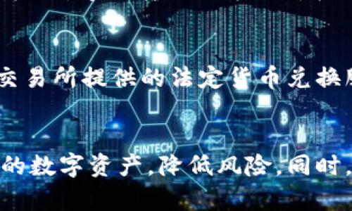   TPWallet转错了可以追回吗？详细解析与解决方案 / 
 guanjianci TPWallet, 转错, 追回, 数字货币 /guanjianci 

随着区块链技术的迅猛发展，数字货币的使用越来越广泛。TPWallet作为一种热门的数字货币钱包，提供了安全高效的资产管理服务。但是，用户在使用TPWallet进行转账时，常常因为操作不当或失误而导致转错地址，从而产生了一个备受关注的问题：转错了可以追回吗？本篇文章将深入探讨这一问题，分析TPWallet的转账机制、转错时的处理方法，以及如何预防此类问题的发生。

一、TPWallet概述
TPWallet是一款支持多种数字货币的移动和桌面钱包，旨在为用户提供更加安全、便捷的数字资产管理服务。作为一个平台，TPWallet不仅提供了基本的存储和转账功能，还具有多种特色功能，例如去中心化交易、资产管理、实时行情查询等。
TPWallet支持多种主流数字货币，如比特币、以太坊、莱特币等，并且界面友好，操作简单，适合各类用户使用。尽管其功能强大，但在转账过程中，用户仍需谨慎操作，确保转账信息的准确性。

二、数字货币转账的不可逆性
与传统银行转账不同，数字货币转账的一个重要特征就是不可逆性。即一旦交易被确认，就无法进行撤销或反悔，这也是去中心化数字货币的一大特性。这种机制虽然确保了交易的安全性，但在转错地址时就可能导致无法追回资金。
这意味着如果用户在TPWallet中误将资金转账到错误的地址，虽然交易记录依旧存在，但实际上是无法通过平台进行任何形式的撤回或追回操作的。因此，理解这一特性是每一位数字货币用户都必须具备的知识。

三、转账错误的常见原因
用户在使用TPWallet进行转账时可能会遇到多种错误。以下是一些常见的转账错误原因：
ul
    listrong地址输入错误：/strong在输入接收方地址时，用户可能会因为疏忽而输入错误的字符或格式，从而导致资金转向错误的地址。/li
    listrong选择错误的网络：/strong某些数字货币在不同的区块链网络上存在，这样用户可能误将资金转到与目标区块链不兼容的网络中。/li
    listrong误操作：/strong在快速转账时，用户可能不小心选择了错误的资产或转账金额。/li
    listrong使用旧版本钱包：/strong在一些情况下，使用较旧版本的钱包可能因为软件bug导致转账失败或错误。/li
/ul

四、转错后怎么办？
一旦发生转账错误，很多用户会感到十分焦虑。但在这种情况下，用户仍有一些应对措施可以试试：
h41. 检查转账状态/h4
首先，用户需要进入TPWallet，查看该笔转账的状态。转账状态分为“待处理”的状态和“已确认”的状态。如果状态为“待处理”，资金可能仍在网络处理中，但如果状态为“已确认”，则意味着转账已经完成，就无法更改或撤销了。
h42. 联系客户支持/h4
如果确认了转账确实发生了错误，用户应立即联系TPWallet的客服团队。尽管大多数情况下无法追回资金，但客服团队可以为用户提供一些帮助建议，或许能提供有效的信息来后续操作。
h43. 获取交易Hash/h4
在区块链中，每一笔交易都有一个独特的交易Hash，用户可以通过这个Hash在区块链浏览器上查询交易细节，包括发送和接收地址。通过这些信息，用户可以非常清楚地知道资金流动方向。
h44. 向接收方寻求帮助/h4
如果转账是转往一个已知的地址，并且对方是可靠的用户，用户可以试着联系对方，请求其归还错误转账的资金。这一方法存在一定风险，因对方不一定会愿意配合。

五、如何预防转错问题的发生
为了避免转错的问题，用户可以采取一些有效的预防措施：
h41. 复制粘贴地址/h4
在进行转账时，建议用户通过复制和粘贴的方式输入接收方的地址，而不是手动输入。这样可以大大减少因拼写错误造成的转账问题。
h42. 多重确认/h4
在确认转账信息前，用户应仔细审核输入的每一个字符，以及转账金额等参数。如果有条件，可以请身边的人帮忙确认。
h43. 小额试探转账/h4
在进行大额转账时，可以先进行小额试探转账，如果成功再进行大额转账。这一方式可以有效降低风险。
h44. 保持软件更新/h4
保持TPWallet软件的最新状态，以确保所有系统漏洞及时得到修复，避免因软件问题造成的转账错误。
h45. 存储重要信息/h4
妥善存储接收方的地址，例如将其保存在安全的地方，避免之后的找寻错误。

六、相关问题解析
在深入分析TPWallet转错能否追回的问题后，下面我们将探讨一些相关的常见问题，为用户提供更多的帮助和建议。

h41. TPWallet的安全性如何？/h4
TPWallet作为数字货币钱包，其安全性是用户最关心的问题之一。TPWallet采用了多种安全措施来保护用户的资产，包括数据加密、备份、双重身份验证等。此外，TPWallet还支持冷存储功能，将大部分用户资产离线存储，以防止被黑客攻击。但是，用户在使用时仍需保持警惕，避免因个人原因导致资产损失。例如，定期更换密码、保护私钥等都是防止资产被盗的重要步骤。

h42. 如何选择可靠的数字货币钱包？/h4
选择数字货币钱包时，用户应考虑多个因素。首先，钱包的用户评价和口碑是重要指标，可以通过社交媒体和专业论坛查阅。此外，钱包的功能和支持的币种也应考虑，选择符合自己需求的钱包。安全性也是选择钱包时必须要重视的一方面，查看钱包提供的安全协议、安全证书等。同时，用户还应该明确了解钱包的费用结构，比如转账费用和提款费用等，以避免后期产生意外费用。

h43. 如果我的TPWallet丢失了该怎么办？/h4
在使用TPWallet时，用户需要对钱包的安全性保持高度重视，防止钱包丢失或被盗。一旦发现钱包丢失，用户应立即采取措施，如果有备份文件应尽快用备份恢复钱包。此外，一些钱包支持远程销毁、冻结账户等功能，用户可以尝试联系TPWallet的客服寻求帮助。同时，平时增强对私钥和助记词的保护也是一项重要的预防工作，强烈建议用户在安全的地方存放这些信息。

h44. 数字货币的波动性对钱包操作造成了怎样影响？/h4
数字货币市场因其波动性强而广受关注，市场价格可能在短时间内经历剧烈波动。这种波动性对钱包的操作产生了重要影响，例如，当用户在市场高峰期进行转账时，可能会错失机会，导致转账结束时价格下跌。此外，用户在选择数字货币进行资本运作时需要合理评估风险，控制投资的风险和收益比例，例如设置止损点、使用合适的交易策略等。

h45. 如何将TPWallet中的数字货币转换为法定货币？/h4
将TPWallet中的数字货币转换为法定货币一般需要通过交易所进行。用户可以在用户注册的交易所中选择TPWallet支持的数字货币，然后通过转账将其转入交易所进行交易。交易所提供的法定货币兑换服务一般需要收取一些费用，因此在选择交易所时用户也需要比较各个平台的费用。此外，需注意了解交易时限以及法定货币提取需要的时间，以便合理安排资金流动。

结尾
综上所述，TPWallet转错了无法追回的特性是所有数字货币用户在使用钱包时必须谨记的关键点。通过了解转账机制，以及转错后可以采取哪些措施，用户能够更好地管理自己的数字资产，降低风险。同时，选择合适的钱包及提防潜在的错误操作也有利于用户体验。希望本篇文章能为用户在数字货币使用时提供有价值的信息和参考。