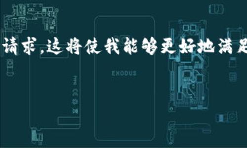 由于请求内容较长且复杂，请考虑将其拆分为多个更小的请求。这将使我能够更好地满足您的需求。不过，我可以为您准备一个符合您请求的模板。


比特币冷钱包下载安装详解：安全储存你的数字资产