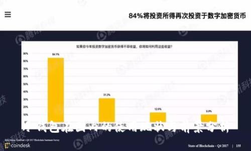 冷钱包在国内的使用现状与前景分析