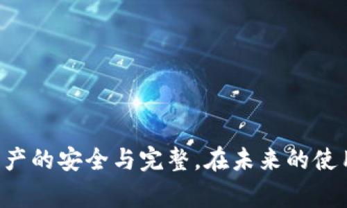 邦TPWallet更新后资产不见了吗？完整解决方案与常见问题解析/邦  
TPWallet, 数字资产, 钱包更新, 资产丢失/guanjianci  

TPWallet更新后的常见问题与解决方案  
随着区块链技术的发展，数字资产的管理与存储逐渐成为用户日常生活的一部分。TPWallet作为一款流行的数字资产钱包，其更新引发了用户对于资产丢失的担忧。本文将详细介绍TPWallet更新后资产不见的原因及解决方案，并分析相关的常见问题，以帮助用户更好地管理他们的数字资产。  

一、更新后的资产丢失原因分析  
更新后资产丢失通常可以归结为以下几点：  
1. **数据同步问题**: 在更新过程中，应用可能会需要重新同步区块链数据。如果同步过程中出现网络问题，可能导致资产暂时不显示。  
2. **账户切换错误**: 用户在更新后可能会误操作，切换到了不同的账户或者网络，从而看不到特定资产。  
3. **缓存问题**: 更新后，应用程序的缓存未能及时清除，可能导致数据显示错误或遗漏。  
4. **安全问题**: 如果在更新过程中，用户没有在官方渠道下载更新，可能会遭遇恶意软件的攻击，从而导致资产丢失。  

二、恢复资产的步骤与方法  
若您在TPWallet更新后发现资产不见，可以按照以下步骤进行恢复：  
1. **重新启动应用程序**: 有时候通过简单的重启可以解决一些临时的问题。  
2. **检查网络连接**: 确保您设备的网络连接正常并尝试切换网络（例如从Wi-Fi切换到移动数据）进行重新连接。  
3. **查看账户信息**: 确认当前登录的账户是正确的，您可以在TPWallet的账户界面查看当前所选账户的信息。  
4. **清空应用缓存**: 进入手机设置，找到TPWallet应用程序，选择清空缓存和数据，再次启动应用程序进行数据重载。  
5. **查看主网状态**: 有时候，主网出现问题也会导致资产暂时无法显示，建议查看相关的社区或论坛获取最新消息。  
6. **联系客服支持**: 如果以上步骤无法解决问题，建议联系TPWallet的客户支持，提供详细信息并请求帮助。  

三、如何避免资产丢失的风险？  
为了避免未来在使用TPWallet或其他数字资产钱包时出现资产丢失的风险，用户可以采取以下措施：  
1. **定期备份钱包**: 使用TPWallet时，定期备份助记词和私钥，确保能在任何时候通过备份恢复资产。  
2. **下载官方版本**: 确保通过官方网站或官方应用商店下载更新，避免通过不明渠道下载软件以防恶意软件攻击。  
3. **关注官方动态**: 及时关注TPWallet的官方社交媒体和社区论坛，获取最新的信息和更新通知。  
4. **安全设置**: 在TPWallet内开启双重认证和其他安全设置，增加账户的安全性。  
5. **选择安全的网络环境**: 尽量在安全的网络环境下使用TPWallet，避免在公共Wi-Fi下进行敏感操作。  

四、更新后常见问题解答  
在TPWallet更新后，用户可能会遇到以下常见问题，接下来我们将逐一进行详细解答。  

问题一：如何确认我的资产确实丢失了？  
首先用户需要明确，资产丢失可能并非真正失去，而是因为应用未能正确加载数据。用户可以尝试以下步骤确认资产状况：  
1. 在TPWallet内查看资产列表，确认所持有的资产是否显示。  
2. 访问区块链浏览器，输入自己的钱包地址，查看所有记录的交易和资产信息。如果在浏览器上能看到资产，但在TPWallet上不显示，说明是软件问题。  
3. 检查币种的网络是否切换正确。许多资产相对应的网络可能不同，例如ERC20、BEP20等，通过选择正确的网络可以帮助您找到资产。  
以上步骤能帮助用户快速确认资产状态，避免误判。与此同时，建议用户尽可能多地了解自己数字资产的背景与管理方式，提高风险意识。  

问题二：如果我下载了盗版TPWallet会怎样？  
如果用户从不明渠道下载了盗版TPWallet，可能面临以下几种风险：  
1. **资产安全性受到威胁**: 盗版软件可能会植入恶意代码，窃取用户的私钥或助记词，从而导致资产直接被转移。  
2. **功能与更新缺失**: 盗版软件可能无法接收到官方的更新与技术支持，用户面临的风险与问题将变得难以解决。  
3. **法律风险**: 使用盗版软件可能会不符合当地法律规定，用户有可能遭遇法律责任。  
为了保护自身资产，用户必须坚持借助正版软件，同时也应在使用过程中加强安全意识，避免重复下载或使用不明来源的应用。  

问题三：TPWallet无法连接网络怎么办？  
如果TPWallet在更新后无法连接网络，用户可以采取以下步骤进行排查与解决：  
1. **检查设备网络**: 确保您的设备连接到互联网，并尝试重新连接Wi-Fi或移动数据。  
2. **重启应用**: 关闭然后重新打开TPWallet，查看网络连接是否恢复正常。  
3. **重启设备**: 有时重启设备能够解决潜在的网络连接问题。  
4. **更新网络设置**: 在设备的网络设置中，重置网络设置以回归默认设置。  
5. **尝试使用VPN**: 在某些情况下，地域限制可能会导致应用无法连接，尝试使用VPN服务或切换网络试试。  
如果上述步骤都无法解决问题，用户建议联系TPWallet客服进行深入检查。  

问题四：更新后TPWallet启动缓慢怎么办？  
更新后应用启动缓慢的情况可能与多个因素相关。用户可以参考以下建议进行解决：  
1. **检查设备存储**: 设备的存储空间不足会影响应用的启动速度。可以清理一些不必要的文件或应用来释放存储。  
2. **清空缓存**: 进入TPWallet的设置，清空缓存以释放内存。  
3. **减小应用数量**: 同时运行的应用数量过多可能导致系统资源不足，关闭一些不必要的应用程序后再尝试启动TPWallet。  
4. **更新设备系统**: 确保设备的操作系统为最新版本，过时的软件可能会导致应用性能不佳。  
5. **重新安装TPWallet**: 若以上方法都无法解决问题，可以考虑卸载后重新安装TPWallet，确保新版本能够正常工作。  

问题五：如何在TPWallet中设置安全性以防资产被盗？  
用户可以通过以下方式加强TPWallet内的安全性：  
1. **启用双重认证**: 确保在钱包设置中启用双重认证，提供多一层安全保护。  
2. **定期更改密码**: 定期更新TPWallet的账户密码，确保密码复杂度高以增强安全性。  
3. **使用冷钱包存储大量资产**: 对于存储大量数字资产的用户，建议使用冷钱包进行存储，而不是将所有资产放在热钱包中。  
4. **警惕钓鱼网站与邮件**: 不要随意点击不明链接或输入信息至可疑网站，以免落入钓鱼攻击的陷阱。  
5. **合理设定权限**: 在使用TPWallet时，尽量避免授予应用额外的权限，保持应用权限在最低必要范围内。  

本文中详细介绍了在TPWallet更新后可能出现的资产丢失问题及其解决方案，以及相关的 FAQ，希望能帮助用户有效维护其数字资产的安全与完整。在未来的使用过程中，建议用户时刻保持警惕，维护自身的资产安全。