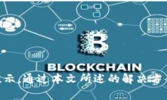   解决TPWallet打不开薄饼提