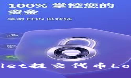 如何在TPWallet提交代币Logo的详细指南