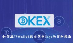 如何在TPWallet提交代币Lo