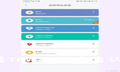 如何查看TPWallet实名认证信息？