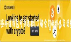 有哪些冷链钱包可供选择