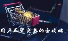 tpwallet大陆用户正常交易的