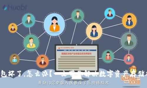 冷钱包坏了，怎么办？一文带你解决数字资产存储难题！