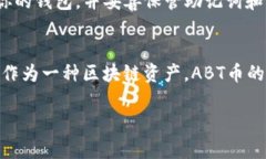 abt币存在tpwallet的哪个网络