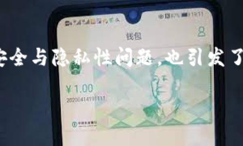 在数字货币逐渐普及的今天，冷钱包作为一种安全存储加密资产的方式，受到越来越多投资者的青睐。然而，关于冷钱包的信息安全与隐私性问题，也引发了社会的广泛讨论。那么公安可以查到冷钱包吗？这个问题在许多人心中埋下了疑问的种子。接下来，我们就来深入探讨这个话题。

公安能否追踪冷钱包？你的数字资产安全吗？