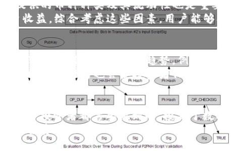   “tpwallet的风险币还能卖吗？快来了解最新动态！” /   
 guanjianci tpwallet, 风险币, 数字货币, 加密资产 /guanjianci 

什么是TPWallet以及其风险币的概述  
TPWallet是一款多功能的数字资产钱包，支持多种加密货币的存储与管理。它不仅仅是一个简单的数字钱包，还为用户提供了交换、交易和投资的各种功能。然而，伴随着数字货币的迅猛发展，市场上也出现了一些风险币，这些币种可能存在较高的投机性和价格波动性，TPWallet中自然也不例外。  
风险币通常指那些相对不稳定、不易评估其长期价值的数字货币。由于它们的价格可能在短时间内产生剧烈波动，从而吸引了一部分高风险投资者的关注。但同时，也有不少人对这些风险币保持观望态度，尤其当市场出现不确定性时。

TPWallet中的风险币是否能够出售？  
总体来说，TPWallet中的绝大多数风险币都是可以出售的。不过，是否能顺利出售取决于几个因素，比如市场流动性、币种本身的受欢迎程度、以及交易平台的支持力度。  
在出售之前，用户需要考虑风险币所面临的市场形势。如果市场对该币种的需求低迷，用户可能很难以理想的价格出售。此外，交易所中每种币种的流动性也不同，流动性较低的币种可能意味着在出售时需要降低价格，才能找到买家。

如何评估TPWallet中的风险币出售时机？  
评估出售风险币的时机是一个棘手但非常重要的决策。首先，用户可以观察市场趋势，比如查看相关市场的行情图表，分析过去的价格波动。此外，了解市场消息，比如相关新闻或者著名投资者的言论，都会影响币种的走势。  
其次，用户还可以使用一些技术指标，比如RSI（相对强弱指数）和MACD（移动平均收敛散度）等工具，这些工具可以帮助投资者决定何时买入或卖出。更进一步，建立一个明确的投资策略，包括设定止损和止盈点位，也是避免损失的重要手段。

面对风险币，投资者需要注意哪些问题？  
投资风险币的投资者应清楚地意识到两点：第一，所有投资都存在风险，尤其是在数字资产市场，价格波动频繁极大。第二，遵循明确的投资策略至关重要。对个人财务状况进行全面分析，确保资金的安全，并只投资自己能够承受的损失。  
同时，参与数字资产交易需要对相关政策和法规有所了解。每个国家或地区对数字货币的监管态度不同，投资者必须确保自己所处的环境符合相关法律和规定。保持对市场政策变化的敏感性，能够为投资者提供更好的决策依据。

常见问题解答  
问：如何选择适合的交易平台进行风险币的交易？  
选择合适的交易平台是成功交易的关键。用户首先要考虑平台的信誉和合法性，查看其他用户的评价和历史交易记录。其次，平台提供的币种种类及其流动性也是重要考量因素。用户可以访问币圈相关论坛，以及社交媒体，找到合适的推荐。  
此外，了解平台的手续费结构也是不可忽视的环节，一些平台可能会对风险币的交易收取较高手续费，这将直接影响到用户的投资收益。综合考虑这些因素，用户能够找到最适合自己的交易平台。

问：TPWallet的风险币未来发展趋势是什么？  
对于投资风险币的未来发展趋势，虽然没有定论，但可以从市场表现及技术创新中找寻线索。数字资产市场充满变数，科技的发展也可能会引发新的投资趋势。例如，去中心化金融（DeFi）和非同质化代币（NFT）等新兴领域正逐步兴起，这将为区块链和相关币种带来新的机会。  
加密市场的创新不断推进，用户及时关注整体数字货币市场变化和相关趋势，能有效增强对风险币的投资决策能力。此外，市场过度投机的行为也会使投资者保持警惕，学会如何合理配置自己的投资组合，才能在风险和收益之间找到平衡。

结语  
总之，TPWallet的风险币是否能卖，取决于多方面的因素。了解市场动态、注重个人投资策略，及时做好信息的收集和分析，这是每一个投资者都需要做到的。投身于数字货币领域，我们应保持理性，勇于面对风险，才能在这个区块链的世界中走得更远。  
无论市场如何变幻，理性与知识永远是投资者手中最有力的工具。希望大家在参与数字资产投资时，能够把握时机，顺利完成自己的投资目标！