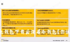 为什么比太钱包下载后没