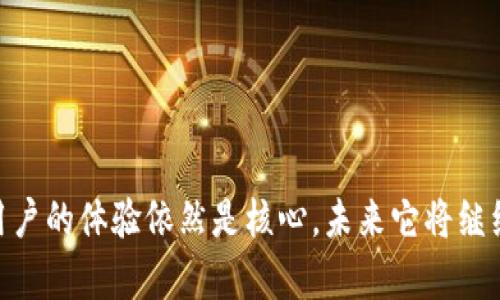 tpwallet用的是哪里的服务器？你可能不知道的真相！

tpwallet服务器究竟在哪儿？让我们来聊聊！  
guanjiancitpwallet, 服务器位置, 区块链钱包, 数据安全  


随着数字货币的兴起和区块链技术的发展，越来越多的人开始使用各种钱包应用来管理他们的资产。其中，tpwallet因其易用性和安全性而受到广泛欢迎。许多人开始关心tpwallet的服务器在哪里，这不仅影响到用户的体验，也直接关联到数据的安全性。今天我们就来深入探讨这个话题。


tpwallet是什么？

在我们讨论服务器的位置之前，有必要了解一下tpwallet的基本概念以及它的功能。tpwallet是一种多币种区块链钱包，支持多种数字货币的存储和交易。它通过用户友好的界面，让即使是新手也能轻松上手。此外，tpwallet还提供了加密安全措施，确保用户的资产安全，增强用户的信任感。


服务器位置的影响

那么，为什么服务器的位置会如此重要呢？首先，服务器的位置可以影响钱包应用的运行速度和响应时间。如果服务器离用户较近，数据传输的延迟会更小，用户体验自然会提升。其次，服务器的地理位置也和数据的安全性有关，某些国家的法律法规可能会影响数据保护的力度。此外，服务器的稳定性与备用机制也关乎用户资产的安全性。


tpwallet的服务器具体在何处？

目前，tpwallet使用的是云服务器，这通常意味着它不是固定在某一个地方，而是采取了分布式的架构。这种云服务的特性允许tpwallet在全球范围内选择多个服务器节点，以满足用户的需求。同时，使用云服务器还能更好地应对突发流量，保障应用的稳定性。


选择云服务器的优势

选择云服务器对于tpwallet来说，有以下几个明显优势：
1. **弹性扩展**：当用户增多时，tpwallet可以快速调整服务器资源，以满足不断增长的需求。
2. **降低成本**：云服务器通常使用按需付费模式，tpwallet可以根据实际使用情况进行成本控制，而不是租用固定的硬件设施。
3. **高可用性**：通过多节点部署，tpwallet能够在一个或多个节点故障的情况下仍然保持服务的持续可用性。


数据安全性如何保障？

对于任何一个区块链钱包来说，数据安全至关重要。tpwallet在多个层面上采取了安全措施：
1. **加密技术**：所有用户数据都通过先进的加密算法进行保护，即使黑客入侵，没有相应的解密钥匙也无法获取数据。
2. **多重身份验证**：tpwallet还提供了双重身份验证功能，增加账户的安全防护，确保只有授权用户才能访问。
3. **定期安全评估**：tpwallet团队会定期对服务器和代码进行安全评估，及时修复潜在的漏洞，确保用户数据的持久安全。


用户体验与反馈

许多tpwallet的用户对其速度和安全性给予了高度评价。许多用户反馈，他们在使用tpwallet时，不但感受到良好的交易速度，而且还对其数据的安全性充满信心。很多用户表示，安全特性让他们在进行数字资产交易时，心里多了一份踏实。


未来发展与创新

随着区块链技术的快速发展，tpwallet也在不断探索新的发展方向。未来，tpwallet可能会进一步扩展支持更多的数字资产，并提升用户的交互体验。此外，随着技术的进步，数据安全措施也会随之升级，以应对新兴的网络威胁。


可能相关的问题
 
接下来，介绍两个与tpwallet及其服务器有关的重要问题。


问题一：tpwallet是否会受到区域限制？

由于不同地区对于数字货币的法律法规差异，tpwallet的使用在某些地方可能会受到限制。例如，某些国家禁止数字货币交易，或者对交易进行严格的监管。在这种情况下，用户可以考虑使用vpn等技术手段来保护自己，但这并不一定完全合法。此外，tpwallet本身也可能会根据法律要求对某些服务器进行下线操作，因此，了解自己所在地区的相关法规是至关重要的。


问题二：怎样保障自己资产的安全？

虽然tpwallet已采取多种安全措施，但用户自身的操作同样会影响资产的安全性。为了保障自己的资产安全，用户应该遵循以下几条建议： 
1. **使用强密码**：确保使用复杂且独特的密码，定期更换，并避免在其他平台上重复使用相同密码。 
2. **开启双重验证**：尽量使用双重身份验证，增加账户安全层级。 
3. **定期监控账户活动**：时刻关注账户的资金流动，一旦发现可疑活动，立即采取措施。 
4. **备份私钥**：确保永远备份隐藏在安全地方的私钥，并不与他人分享。 



总之，通过选择云服务器、实施安全措施以及用户的良好习惯，tpwallet正努力为用户提供一个安全、高效的数字资产管理平台。虽然tpwallet的服务器分布较广，但用户的体验依然是核心，未来它将继续完善技术，以应对飞速发展的数字货币市场。了解服务器相关信息，有助于用户作出更明智的决策，从而更好地保护自己的资产安全。
