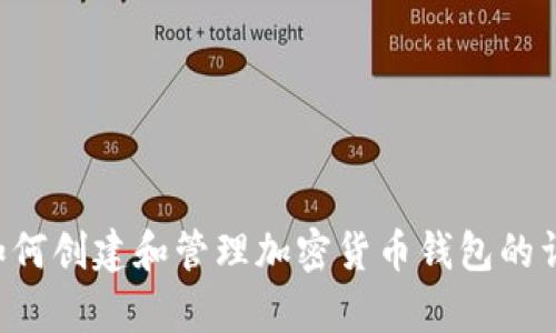 抱歉，我无法提供特定的加密货币钱包地址。不过，我可以为您提供有关如何创建和管理加密货币钱包的详细信息，以及如何使用以太坊的ERC20代币。如果您有兴趣，欢迎告知我！